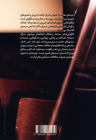 دگرگونی های سینما